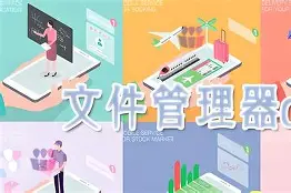 手机文件管理器电脑版(手机上的文件管理在电脑上怎样显示?)