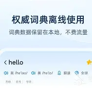 英汉词典手机版just(英汉词典下载 安卓手机版) 英汉词典手机版just(英汉词典下载 安卓手机版)