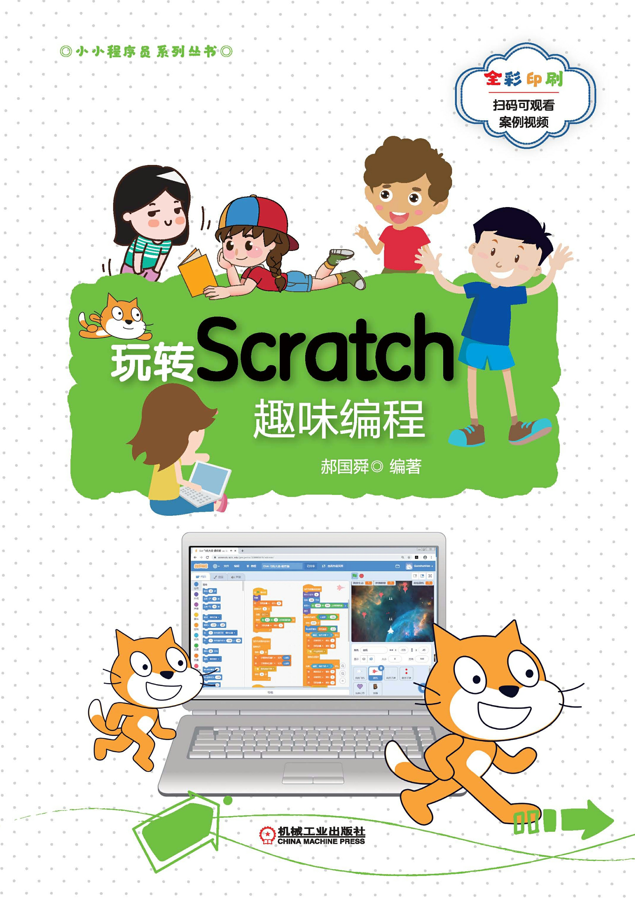 苹果版scratch(苹果版三国志战略版安卓可以玩吗)