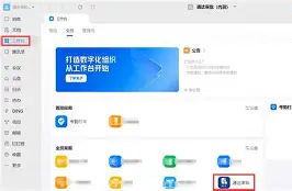 通达oa精灵2015手机版(通达oa精灵2017手机版下载及安装)