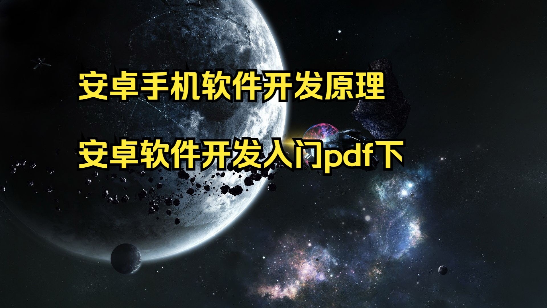 安卓版软件开发工具下载(android软件开发工具)