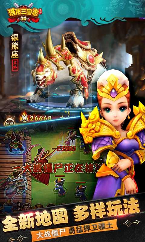 塔防三国志手机版论坛(塔防三国志手游官网下载地址) 塔防三国志手机版论坛(塔防三国志手游官网下载地址)