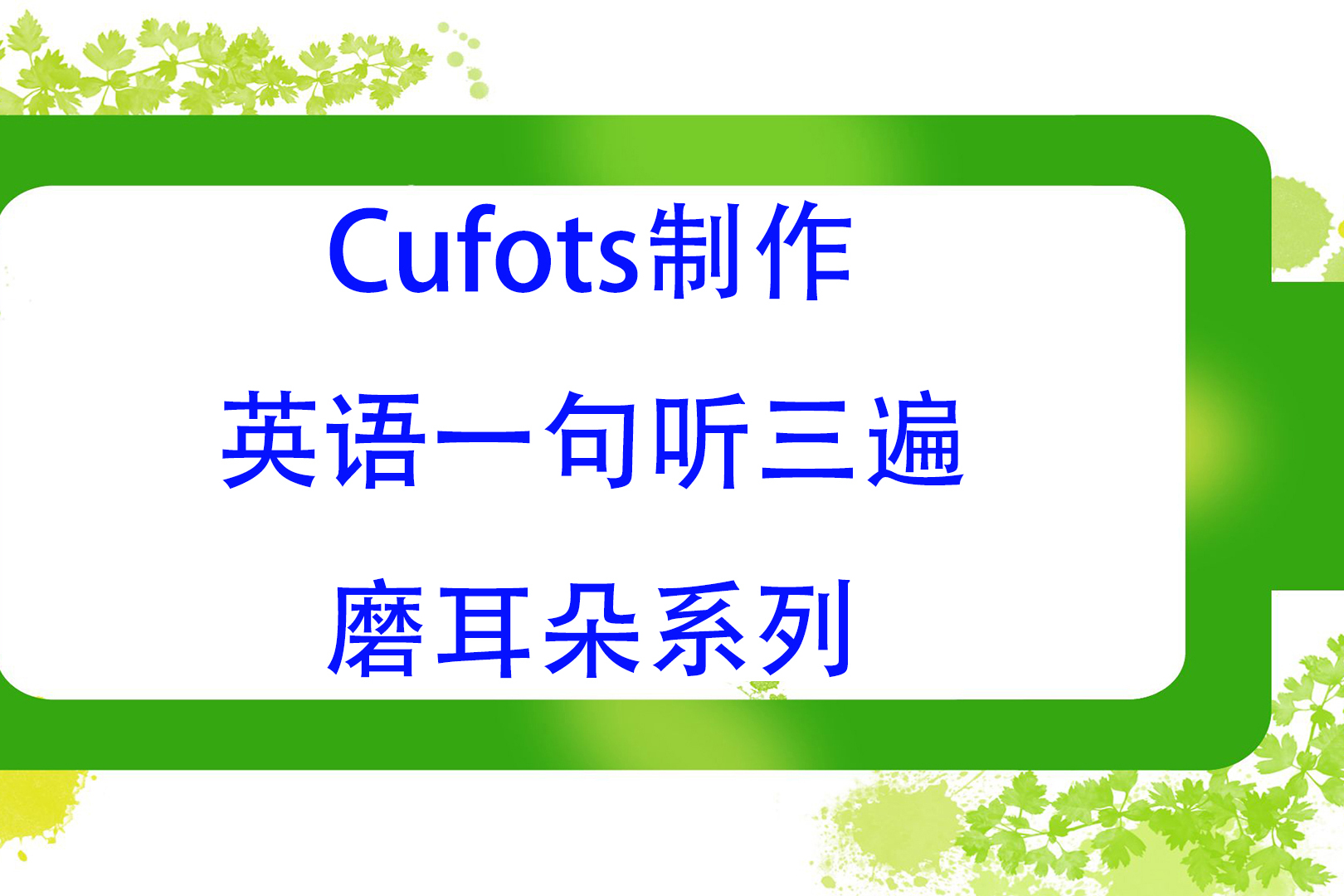 疯狂听英语软件手机版(疯狂听英语软件手机版下载) 疯狂听英语软件手机版(疯狂听英语软件手机版下载)