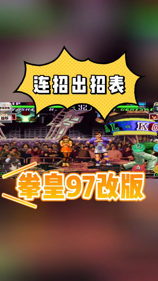 拳皇2012手机版出招(拳皇2012手机版出招表) 拳皇2012手机版出招(拳皇2012手机版出招表)