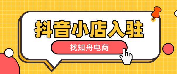 抖音商家版苹果版(抖音商家版登陆入口)