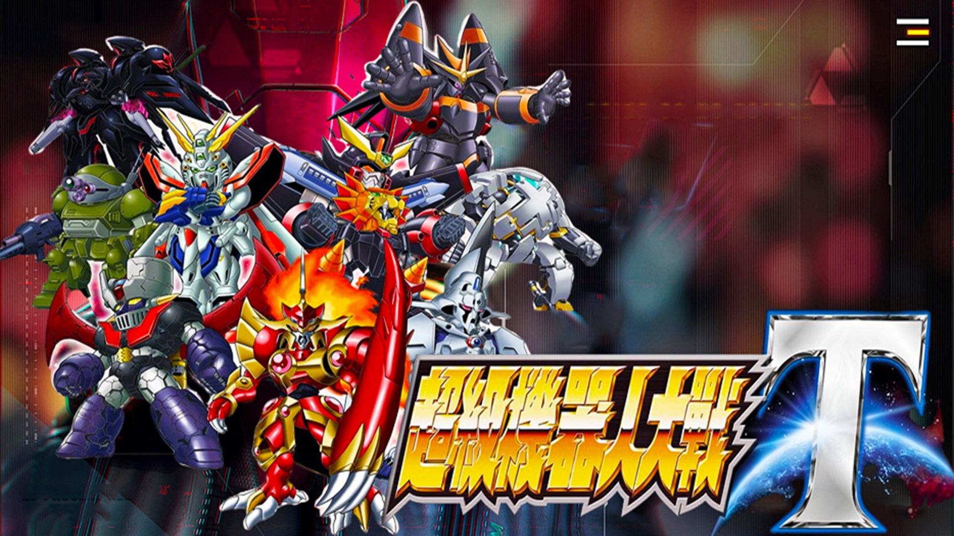 超级机械人大战l安卓版(超级机器人大战汉化版手机下载)