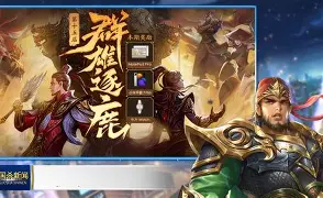 明珠三国手机版下载(明珠三国手机版下载官网) 明珠三国手机版下载(明珠三国手机版下载官网)