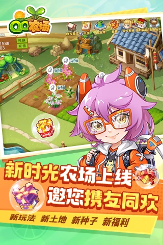 qq农场2.0手机版(农场手机版安卓版下载)