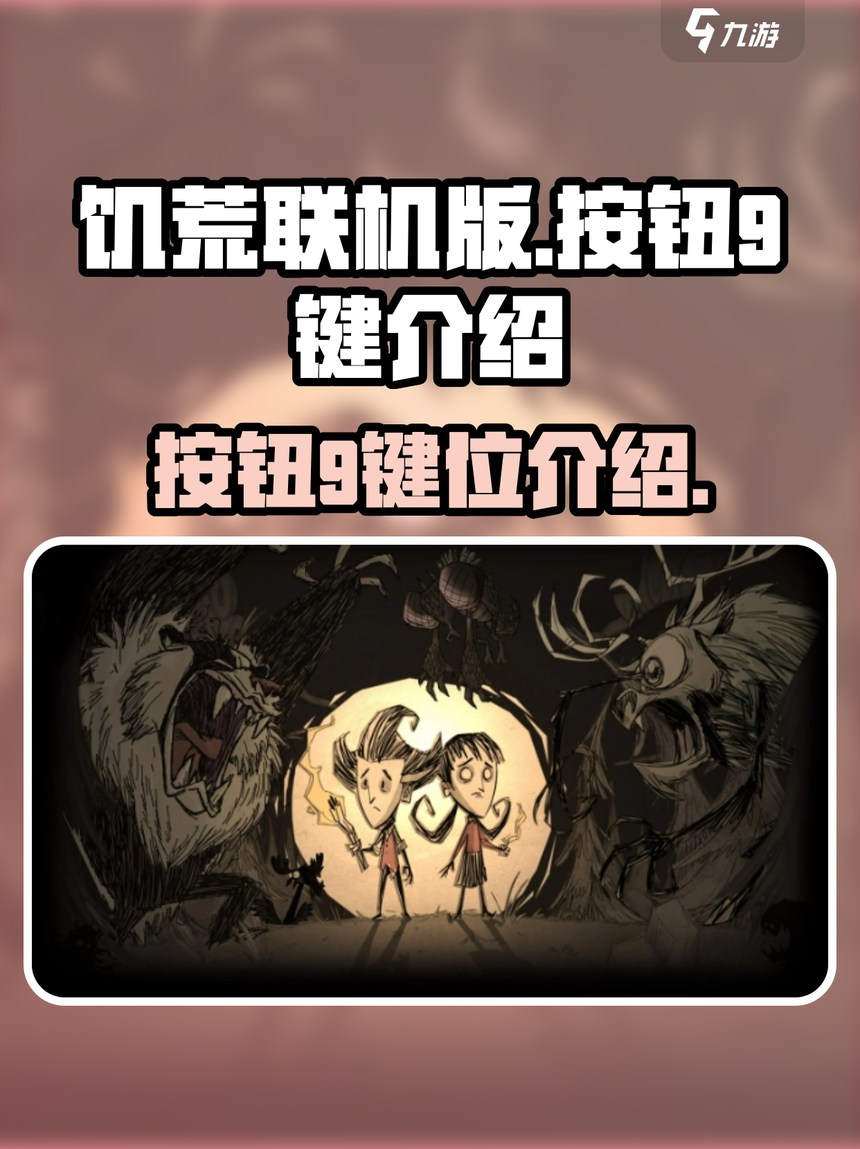 饥荒手机版怎样玩(饥荒手机怎么玩新手入门) 饥荒手机版怎样玩(饥荒手机怎么玩新手入门)