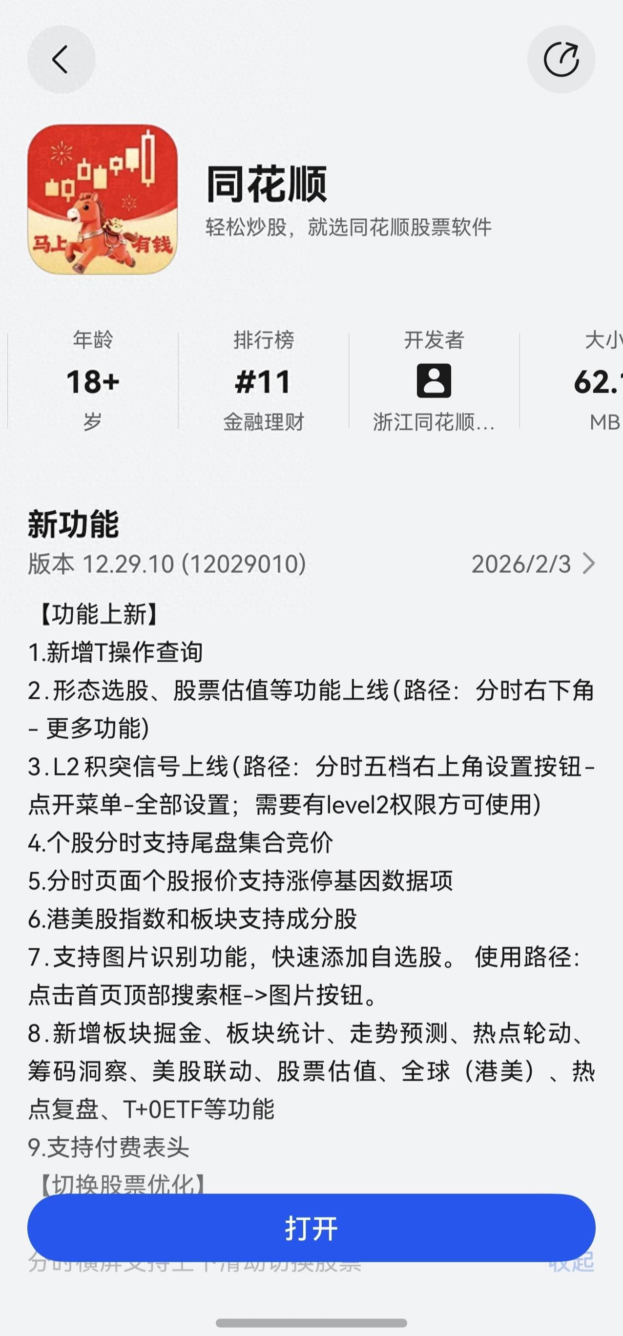 同花顺金融服务网手机版(同花顺金融服务网软件下载) 同花顺金融服务网手机版(同花顺金融服务网软件下载)