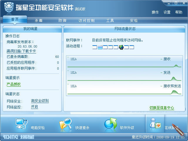 瑞星杀毒软件手机版动物(瑞星杀毒软件的标志是什么动物?)