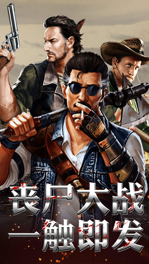 丧尸围城安卓手机版(丧尸围城手机版下载教程视频) 丧尸围城安卓手机版(丧尸围城手机版下载教程视频)