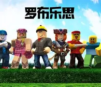 苹果版roblox下载(roblox手机版苹果手机) 苹果版roblox下载(roblox手机版苹果手机)