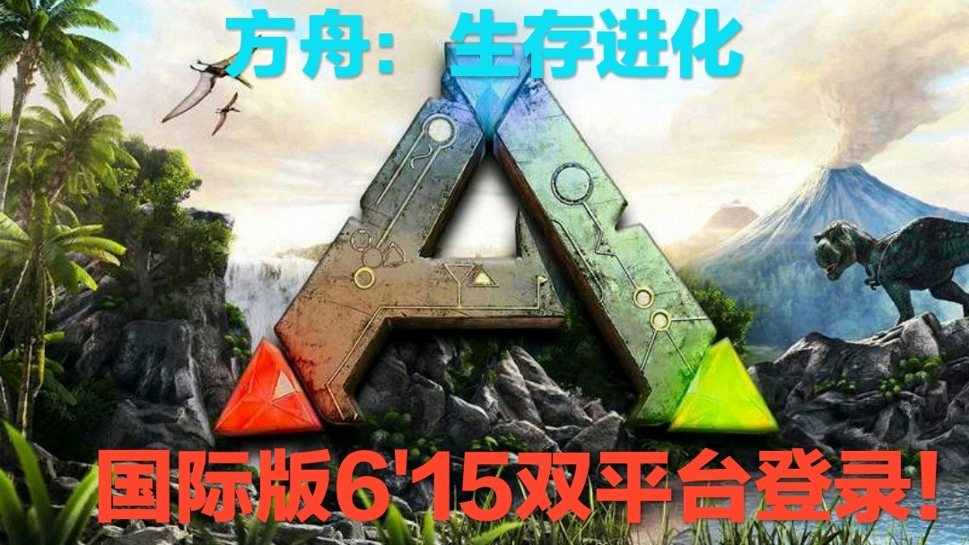 国际版方舟安卓怎么注册(国际版方舟安卓怎么注册邮箱) 国际版方舟安卓怎么注册(国际版方舟安卓怎么注册邮箱)