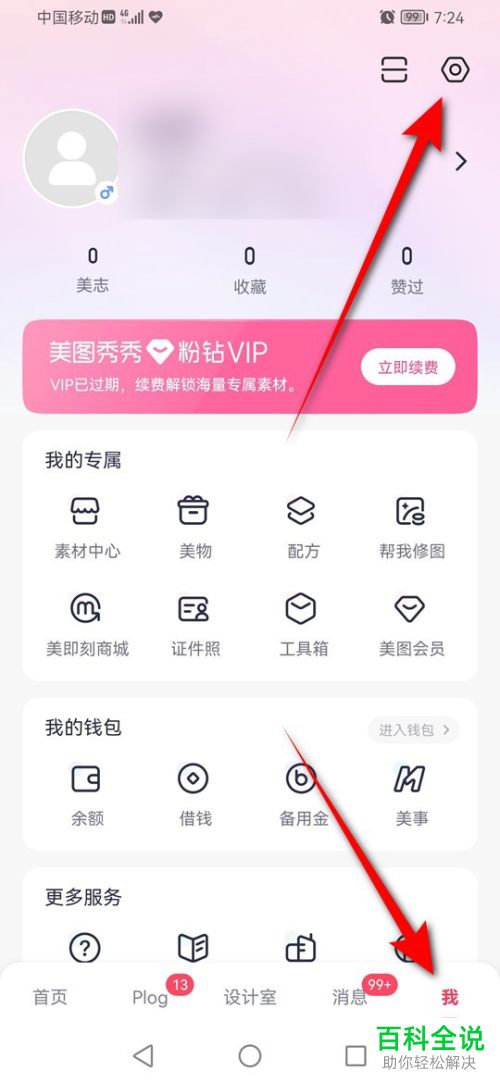 美图秀秀老版本安卓版(美图秀秀旧版下载2017)