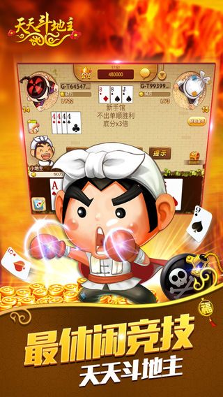 天天斗地主手机版单机(天天斗地主单机版下载安装到手机)
