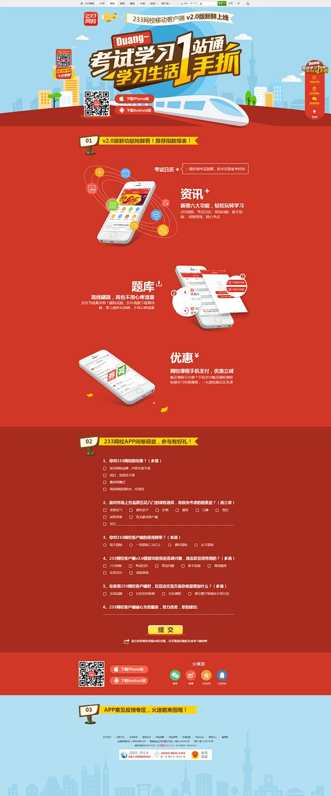 233网校手机版下载(233网校官网下载安装) 233网校手机版下载(233网校官网下载安装)