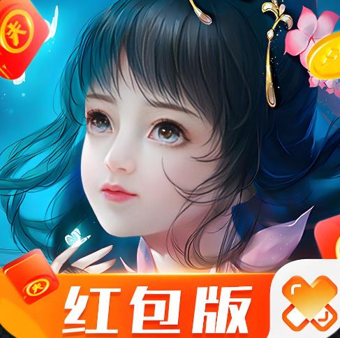 红包版苹果版手游(红包版游戏赚钱最快和秒提现苹果版) 红包版苹果版手游(红包版游戏赚钱最快和秒提现苹果版)