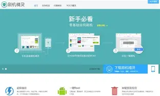 刷机精灵root手机版(root刷机精灵2287)