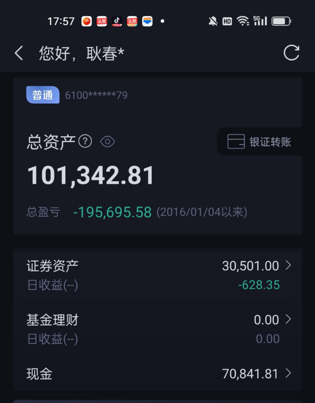 天天基金网手机版下载(天天基金网手机版下载app)