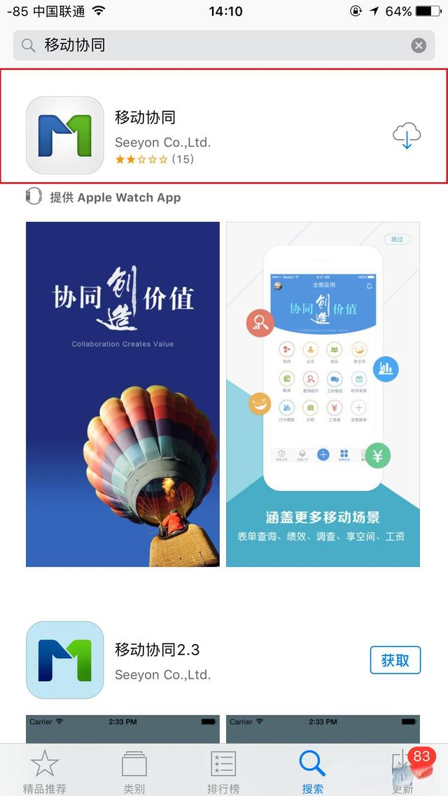 移动协同苹果版版(移动协同app下载)