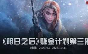 明日之后无敌版下载手机(无敌版明日之后无限资源下载)