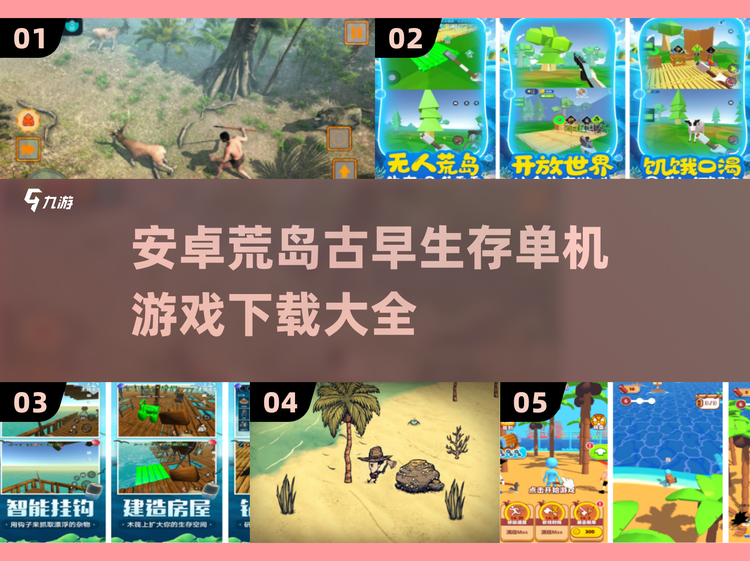 手机版荒岛生存下载(手机版荒岛生存下载安装)