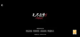 手机版无尽噩梦通关攻略(手机版无尽噩梦通关攻略图文)