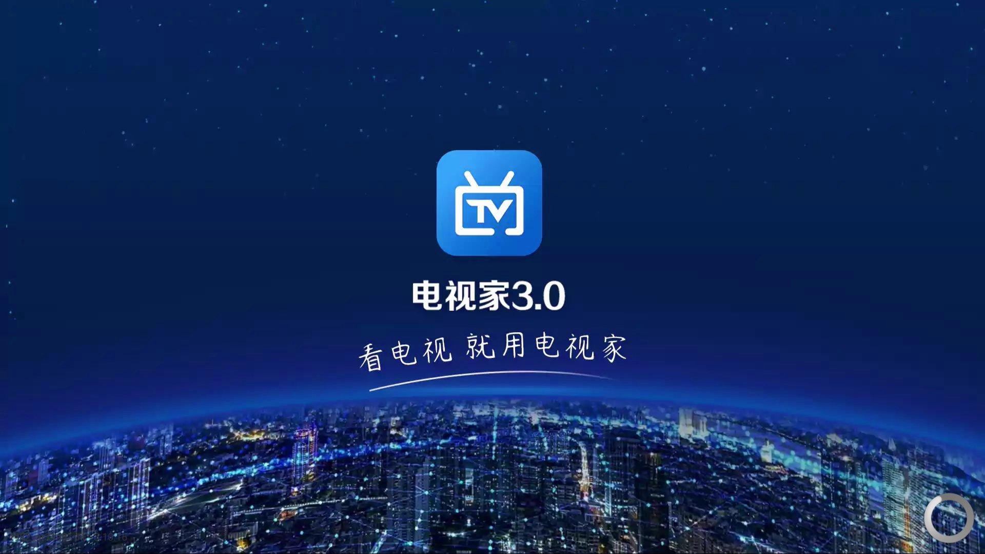 电视屋手机版下载(电视家2019手机版下载免费)
