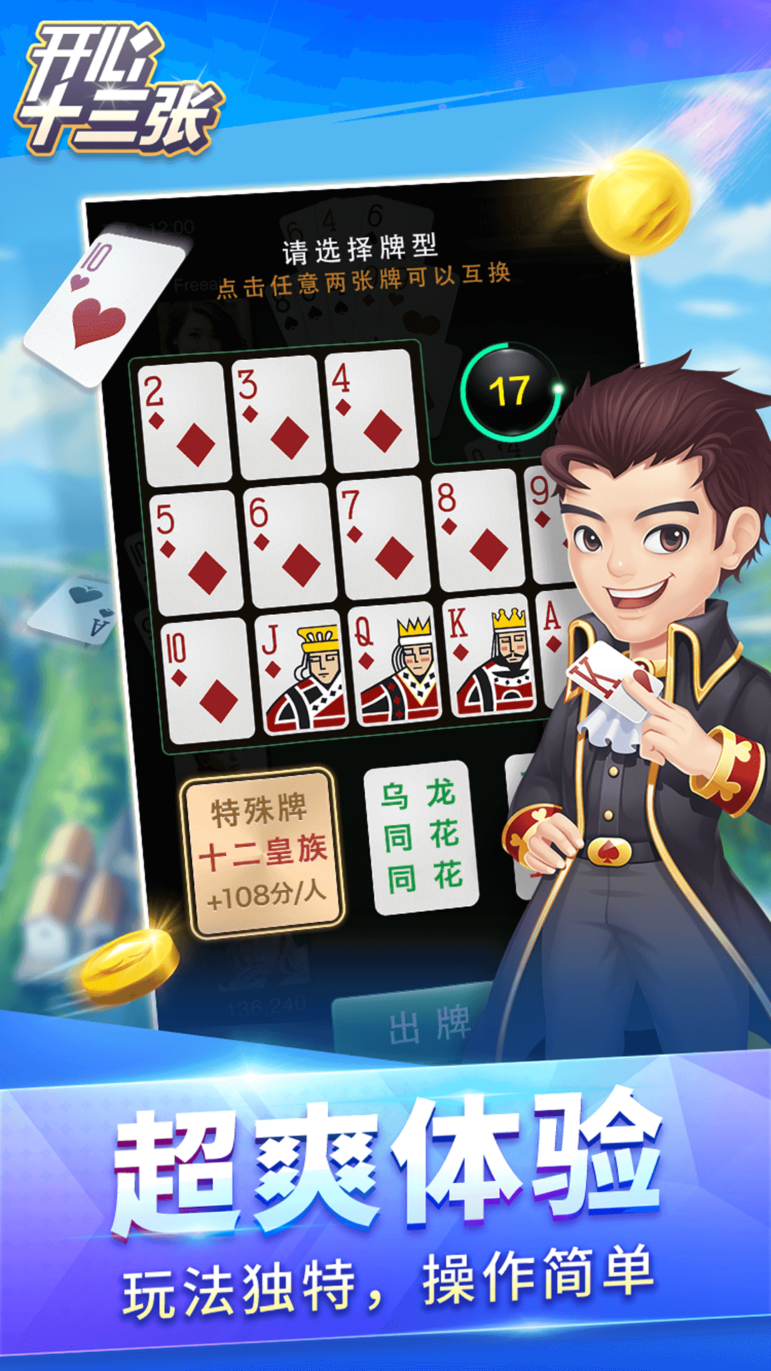 包含十三换手机版下载的词条