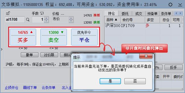 包含文化期货手机版软件使用的词条