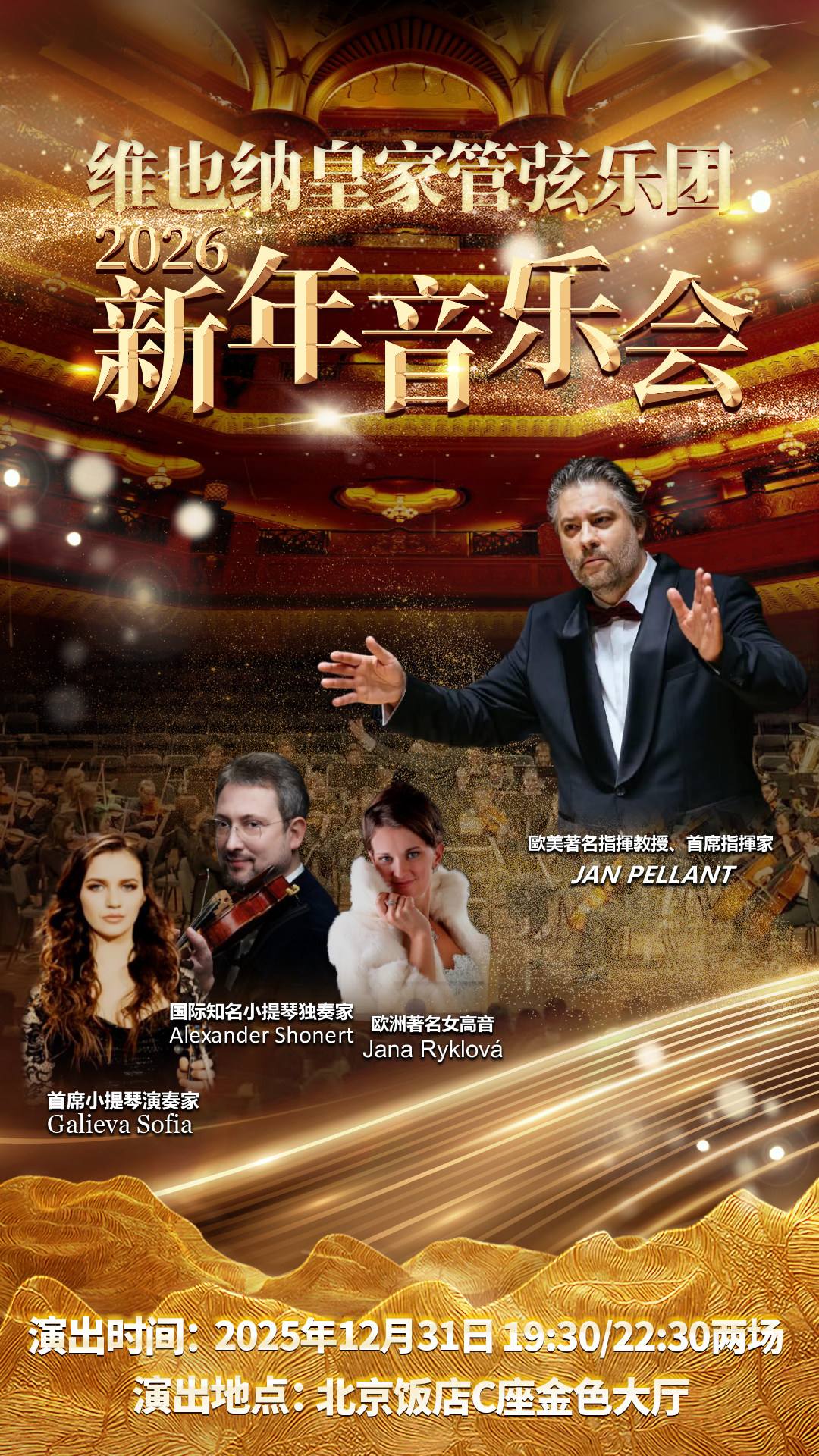 维也纳乐队手机铃声版(维也纳乐队演奏的中国名曲)