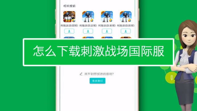 包含免费国际服下载手机版的词条