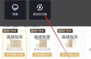 手机版爱奇艺怎么激活码(手机爱奇艺怎么使用激活码激活会)