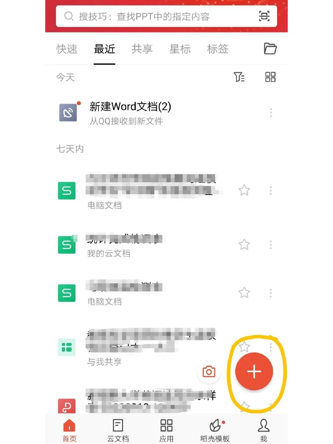 wps手机版搜索(wps手机版搜索功能在哪里)