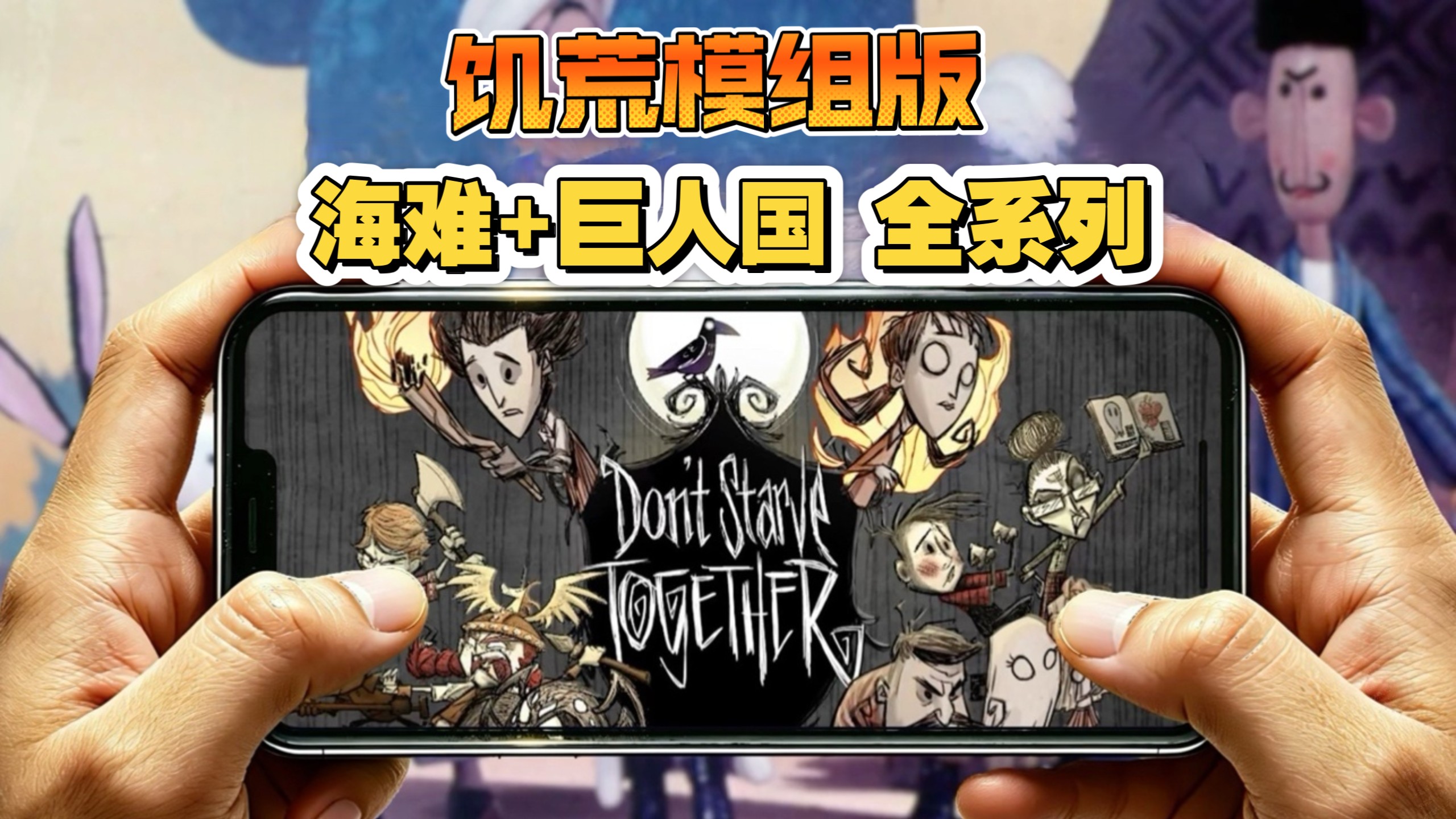 手机版安卓有饥荒海难(手机版安卓有饥荒海难2吗)