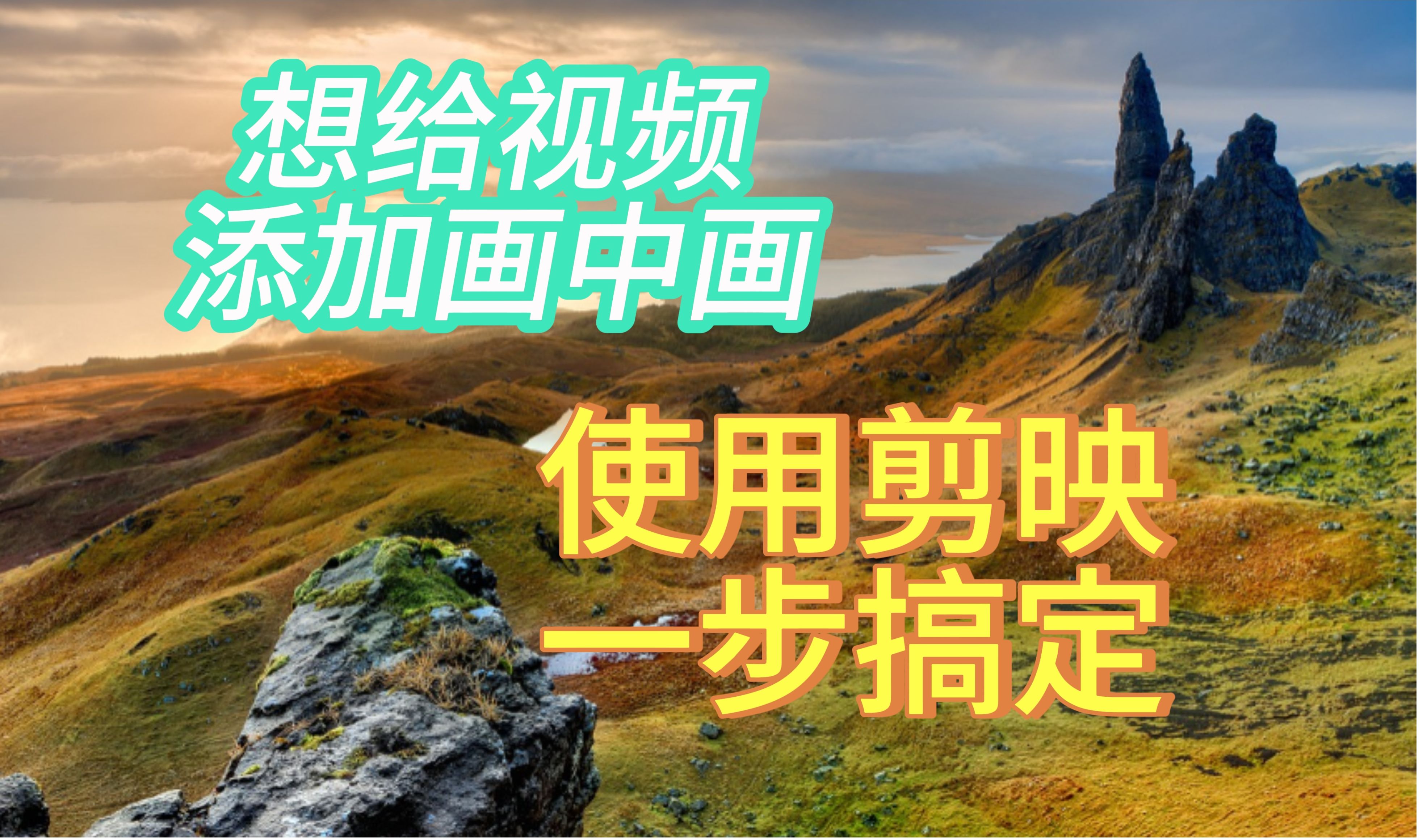 视频画中画手机版(视频画中画软件下载)