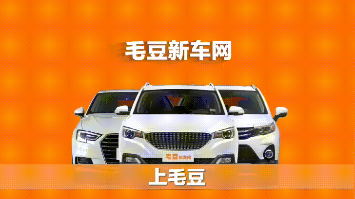 毛豆新车网车主手机版(毛豆新车网他是一个什么样的网站)