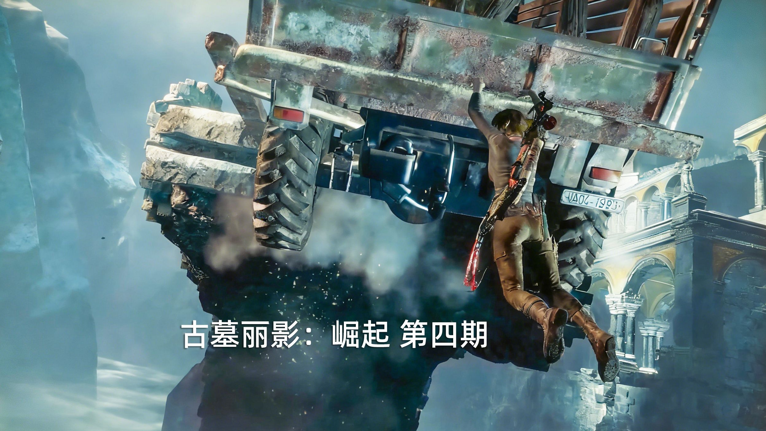 怎么打败古墓丽影手机版(古墓丽影怎么打败那个男的)