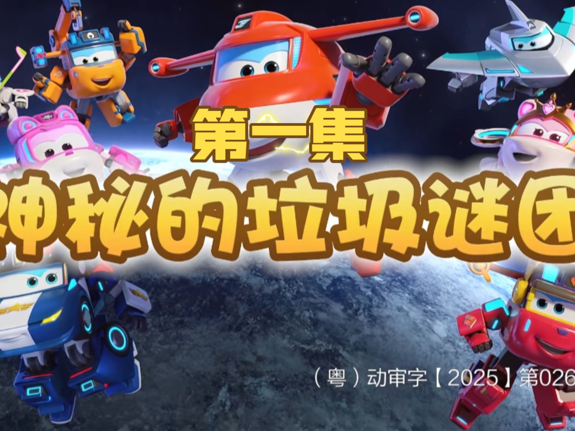 关于超级飞侠小游戏手机版的信息