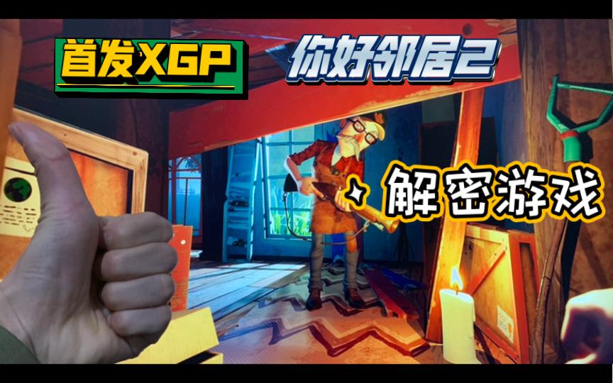 解密邻居手机版下载(如何解密邻居wifi密码)