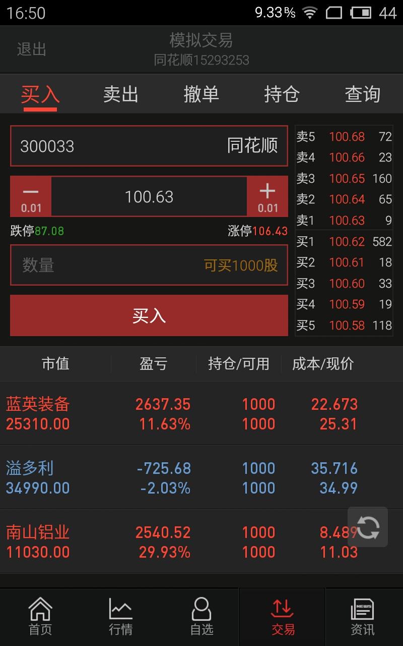 同花顺手机版怎么刷新(手机同花顺行情刷新设置)