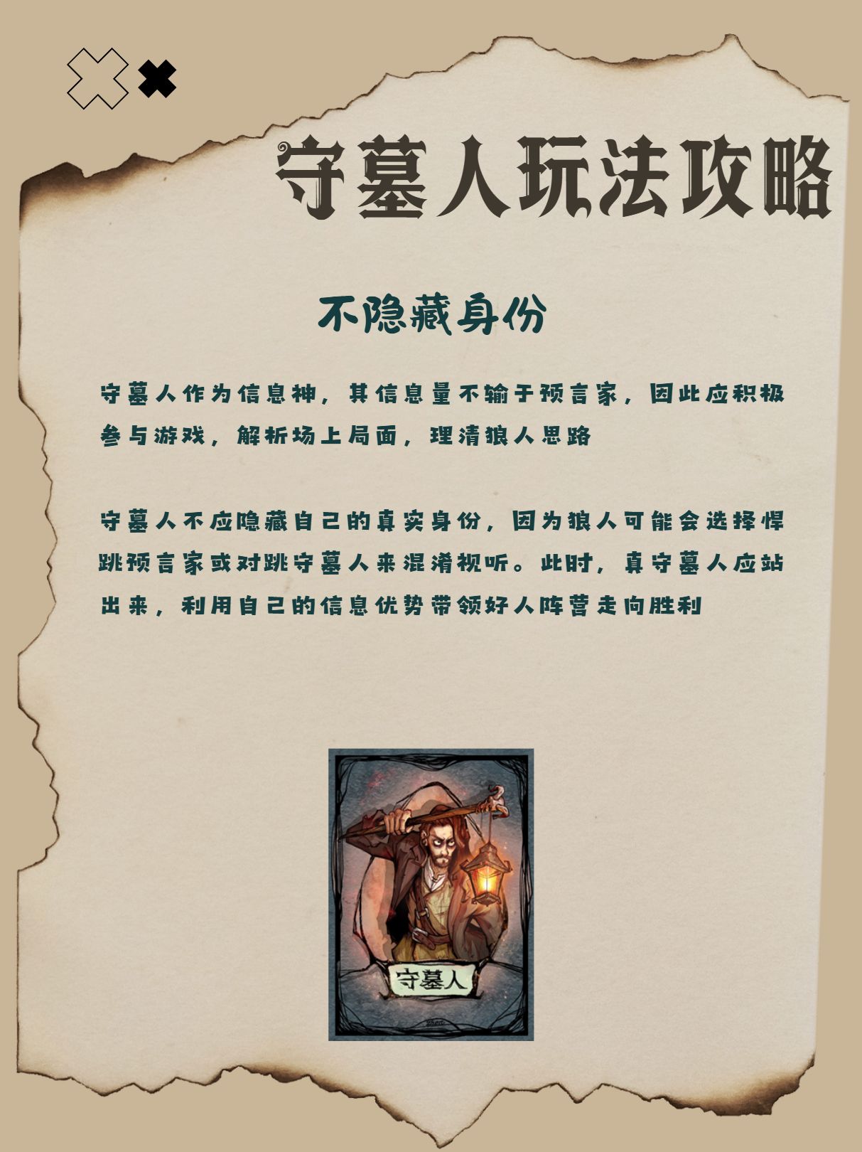 狼人思路图解手机版(狼人怎么玩详细解说简单)