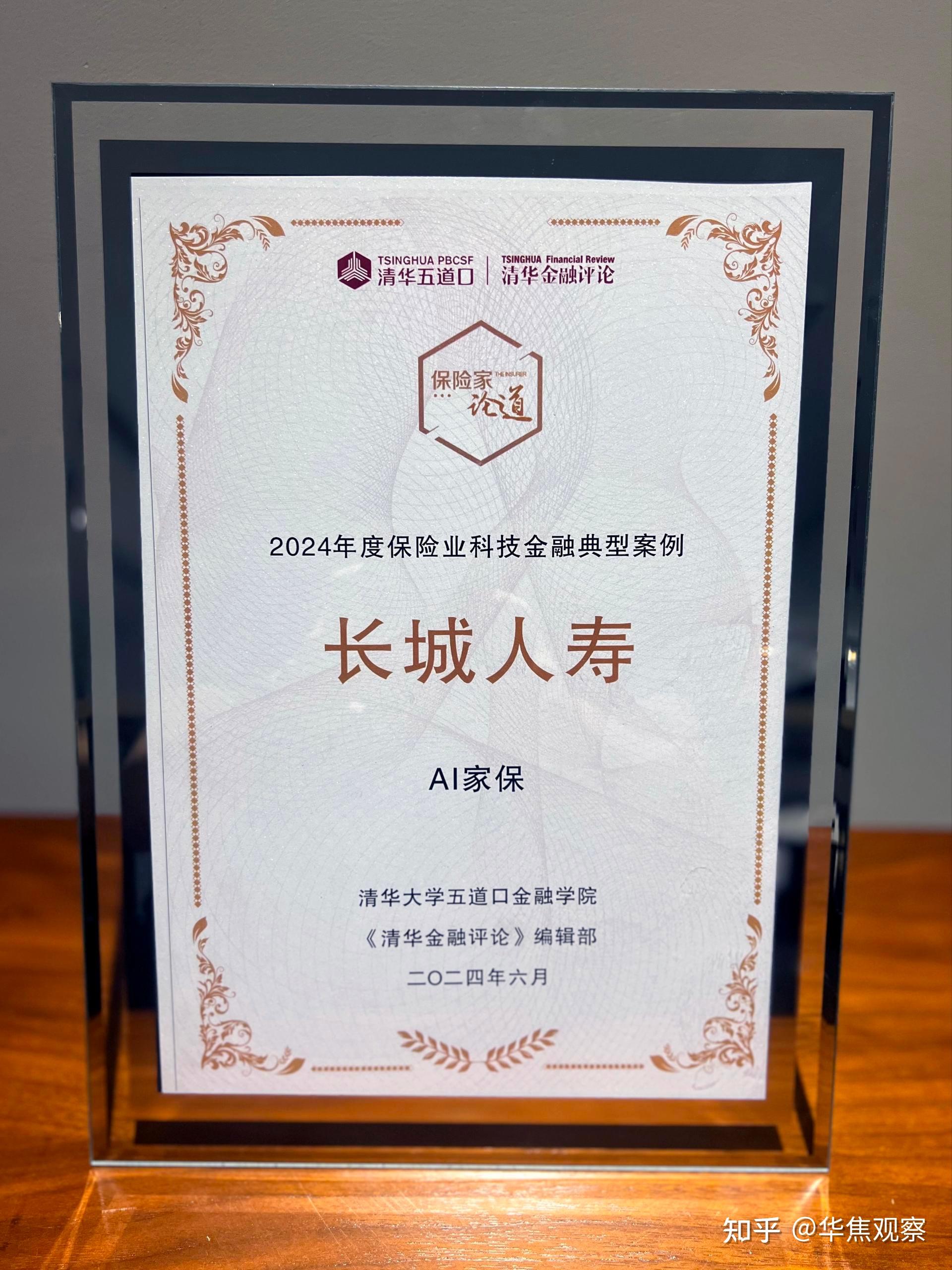 长城人寿手机版(长城人寿保险app)