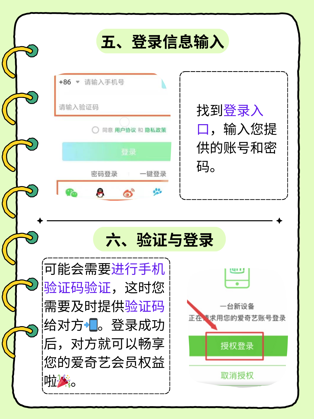 爱奇艺手机版怎么登录(爱奇艺手机app怎么登录会员)