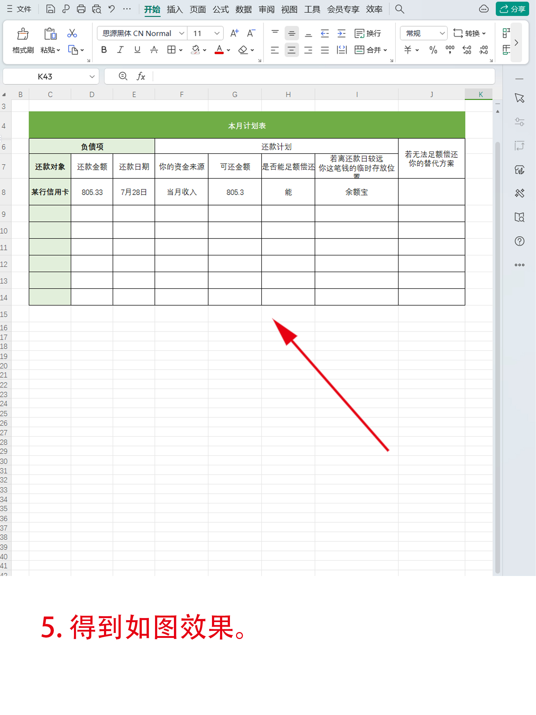 手机版wps使用收集表(手机版wps使用收集表在哪里)