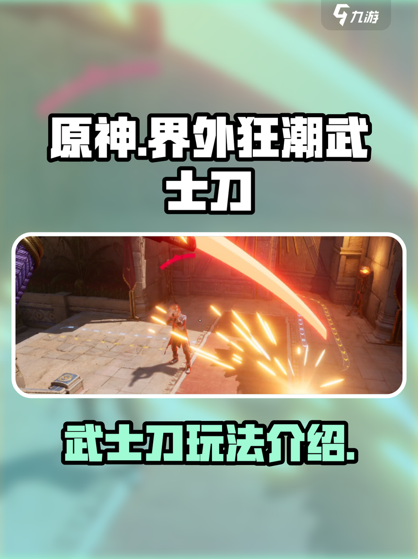 手机版武士刀游戏(手机版武士刀游戏推荐)