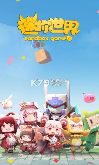 手机版什么是迷你世界(手机版什么是迷你世界版本)