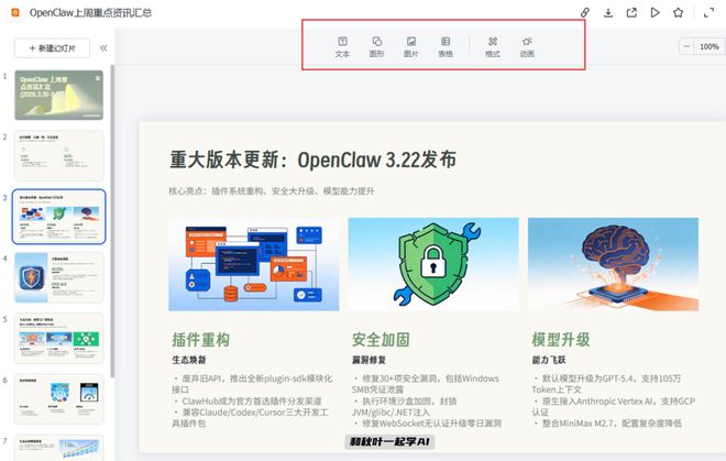 飞书手机版打开ppt(飞书操作指南的手机端入口在哪里)