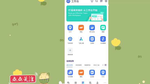 飞书手机版打开ppt(飞书操作指南的手机端入口在哪里)